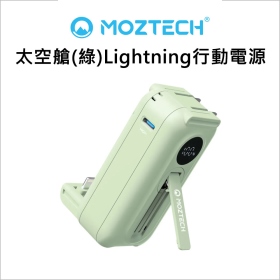MOZTECH 太空艙(綠)Lightning行動電源