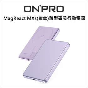 ONPRO MagReact MXs(紫鈦)薄型磁吸行動電源