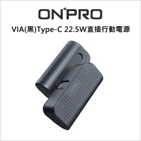ONPRO VIA(黑)Type-C 22.5W直插行動電源