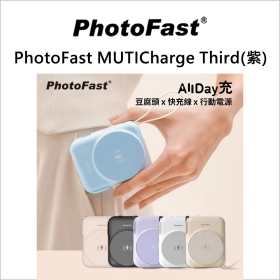 PhotoFast MUTICharge Third(紫)