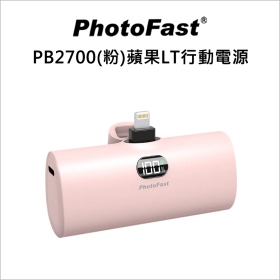 PhotoFast PB2700(粉)蘋果LT行動電源