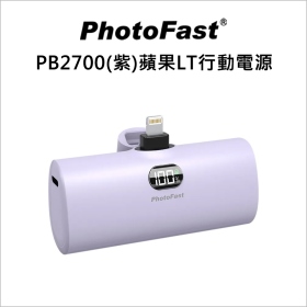 PhotoFast PB2700(紫)蘋果LT行動電源
