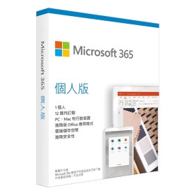 Microsoft 365 個人版1年授權+1TB雲端空間 實體彩盒版or數位下載版