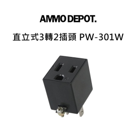 ADAM 直立式3轉2插頭 PW-301W