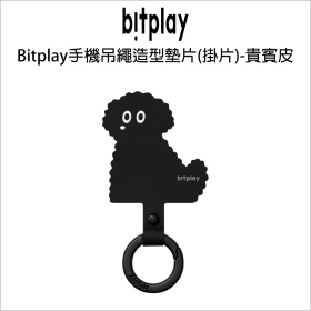 Bitplay手機吊繩造型墊片(掛片)-貴賓皮