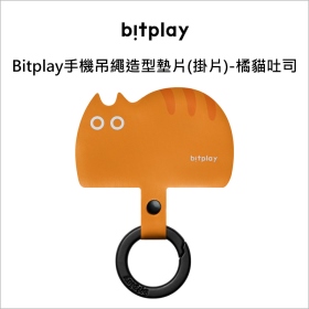 Bitplay手機吊繩造型墊片(掛片)-橘貓吐司