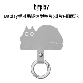 Bitplay手機吊繩造型墊片(掛片)-緬因球