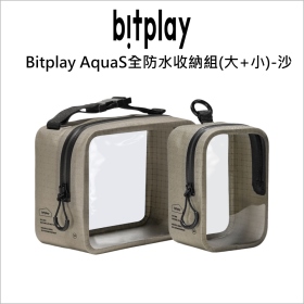 Bitplay AquaS全防水收納組(大+小)-沙