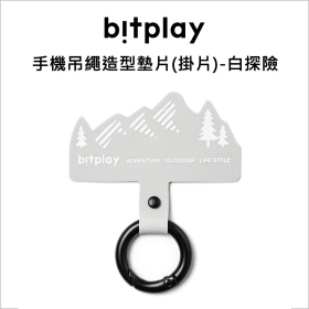 Bitplay手機吊繩造型墊片(掛片)-白探險