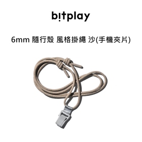 Bitplay 6mm 隨行殼 風格掛繩 沙