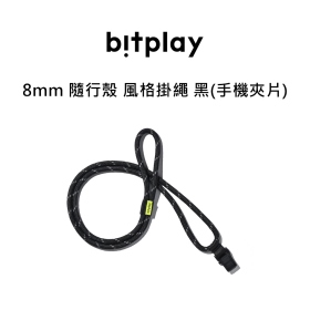 Bitplay 8mm 隨行殼 風格掛繩 黑