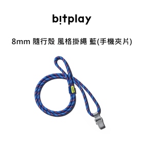Bitplay 8mm 隨行殼 風格掛繩 藍