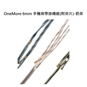 OneMore 6mm 手機背帶掛繩組(附夾片)-奶茶