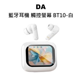 DA 藍牙耳機 觸控螢幕 BT10-白