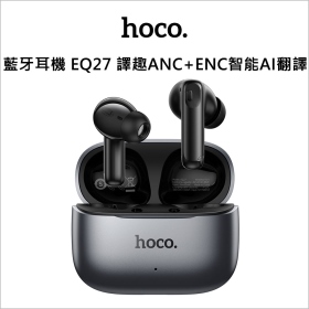 hoco 藍牙耳機 EQ27 譯趣ANC+ENC智能AI翻譯