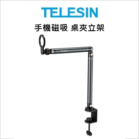 TELESIN 手機磁吸 桌夾立架