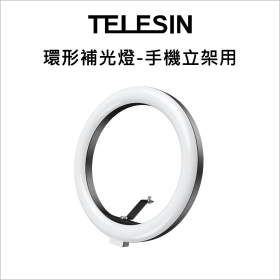 TELESIN 環形補光燈-手機立架用