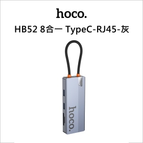 hoco HB52 8合一 TypeC-RJ45-灰