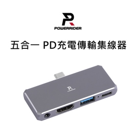 PowerRider HB-P5 五合一 PD充電傳輸集線器