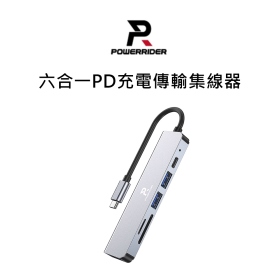 PowerRider HB-P6 六合一PD充電傳輸集線器