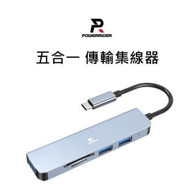 PowerRider HB-P7 五合一 傳輸集線器