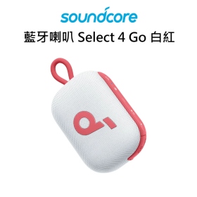 Anker 藍牙喇叭 Select 4 Go 白紅