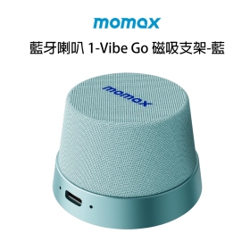 Momax 藍牙喇叭 1-Vibe Go 磁吸支架-藍