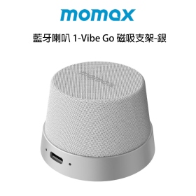 Momax 藍牙喇叭 1-Vibe Go 磁吸支架-銀