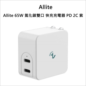 Allite GaN 氮化鎵雙口 65W 快充充電器 紫