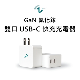 Allite GaN 氮化鎵雙口 USB-C 快充充電器