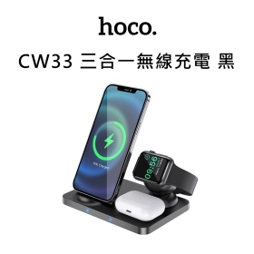 HOCO CW33 三合一無線快充 黑