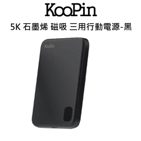 KooPin石墨烯 磁吸 合金三用行動電源-黑