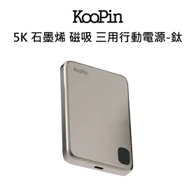 KooPin石墨烯 磁吸 合金三用行動電源-鈦