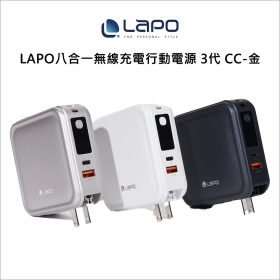 LAPO八合一無線充電行動電源 3代 CC-金