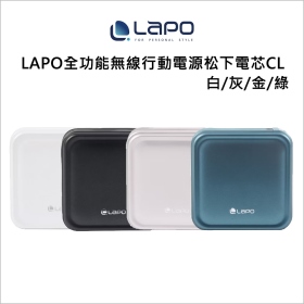 LAPO多國八合一無線行動電源松下電芯CL-金