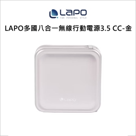 LAPO多國八合一無線行動電源3.5 CC-金