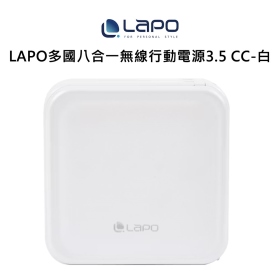 LAPO多國八合一無線行動電源3.5 CC-白