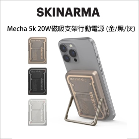 SKi Mecha 5k 20W磁吸支架行動電源-灰