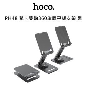 HOCO PH48 梵卡雙軸360旋轉平板支架 黑