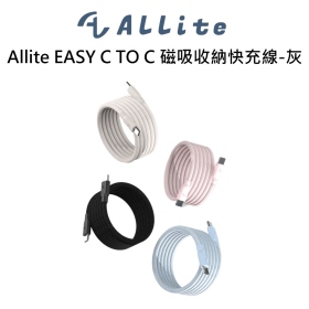 Allite EASY C TO C 磁吸收納快充線-灰