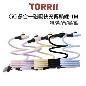 TORRII CiCi多合一磁吸快充傳輸線-1M 粉