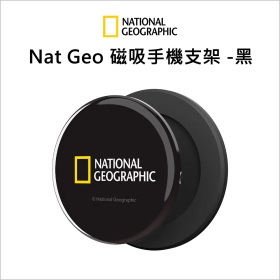 國家地理Nat Geo 磁吸手機支架 -黑