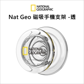 國家地理Nat Geo 磁吸手機支架 -透