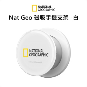 國家地理Nat Geo 磁吸手機支架 -白