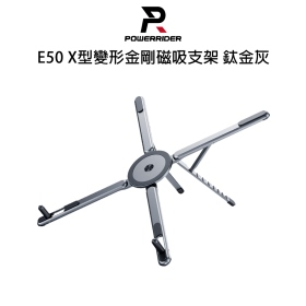 PowerRider E50 X型變形金剛磁吸支架 鈦金灰