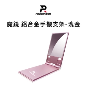 PowerRider PH303 魔鏡 鋁合金手機支架 瑰金