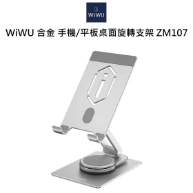 WiWU 合金 手機/平板桌面旋轉支架 ZM107
