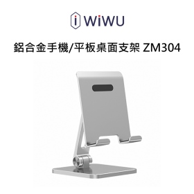 WiWU 鋁合金手機/平板桌面支架 ZM304