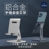 WiWU 鋁合金手機/平板桌面支架 ZM304