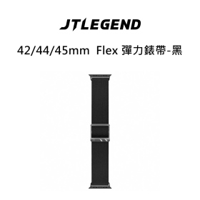 JTL 42/44/45mm  Flex 彈力錶帶-黑